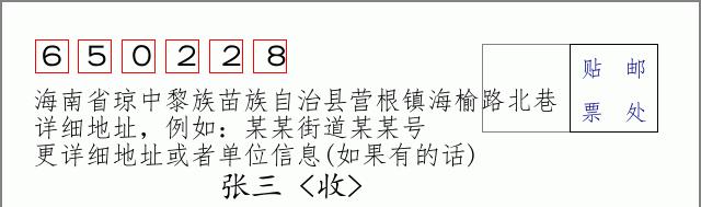 邮编信封:邮政编码572000-海南省南沙群岛