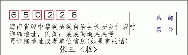 邮编信封:邮政编码572000-海南省南沙群岛