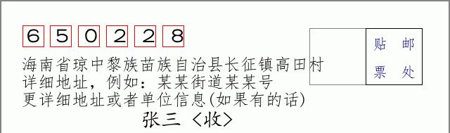 邮编信封:邮政编码572000-海南省南沙群岛