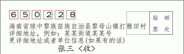 邮编信封:邮政编码572000-海南省南沙群岛
