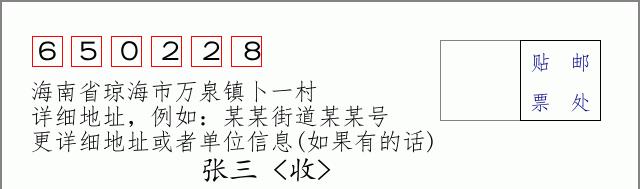 邮编信封:邮政编码572000-海南省南沙群岛