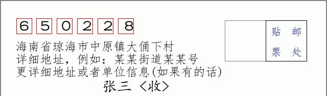 邮编信封:邮政编码572000-海南省南沙群岛