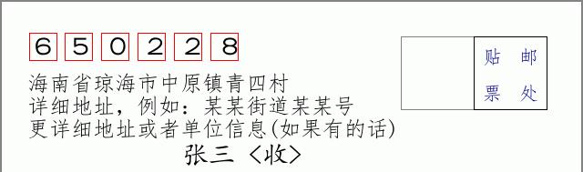 邮编信封:邮政编码572000-海南省南沙群岛