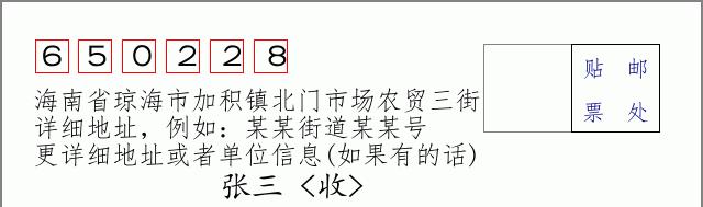 邮编信封:邮政编码572000-海南省南沙群岛