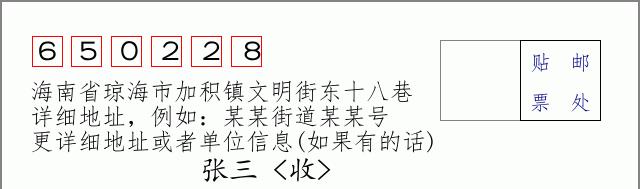 邮编信封:邮政编码572000-海南省南沙群岛