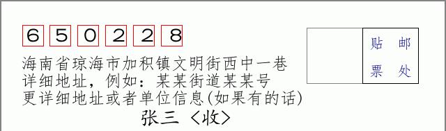 邮编信封:邮政编码572000-海南省南沙群岛