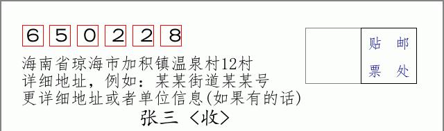 邮编信封:邮政编码572000-海南省南沙群岛
