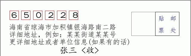 邮编信封:邮政编码572000-海南省南沙群岛