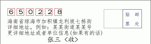 邮编信封:邮政编码572000-海南省南沙群岛
