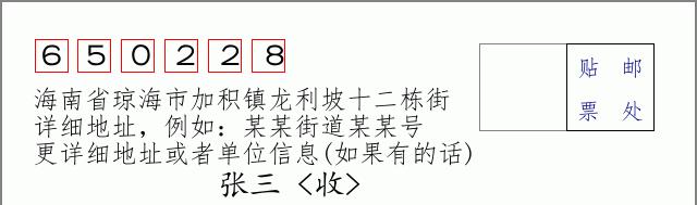 邮编信封:邮政编码572000-海南省南沙群岛