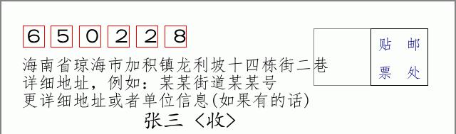 邮编信封:邮政编码572000-海南省南沙群岛
