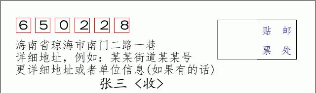 邮编信封:邮政编码572000-海南省南沙群岛