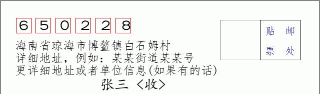 邮编信封:邮政编码572000-海南省南沙群岛