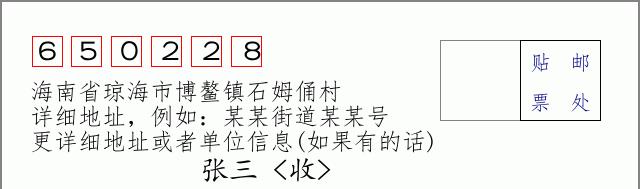 邮编信封:邮政编码572000-海南省南沙群岛