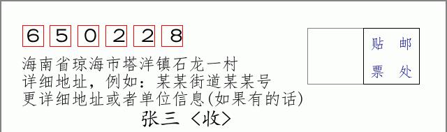邮编信封:邮政编码572000-海南省南沙群岛