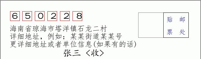 邮编信封:邮政编码572000-海南省南沙群岛