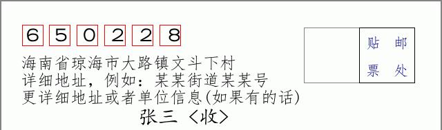 邮编信封:邮政编码572000-海南省南沙群岛
