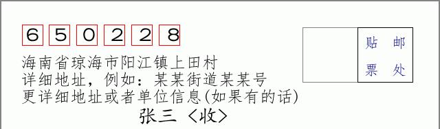 邮编信封:邮政编码572000-海南省南沙群岛