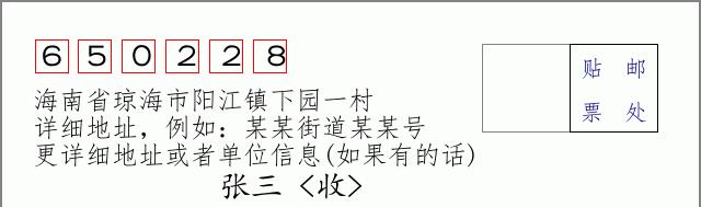 邮编信封:邮政编码572000-海南省南沙群岛