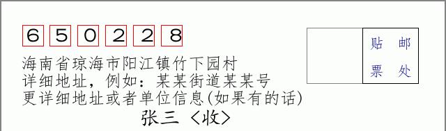 邮编信封:邮政编码572000-海南省南沙群岛