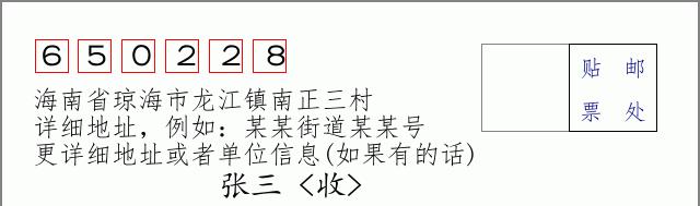 邮编信封:邮政编码572000-海南省南沙群岛