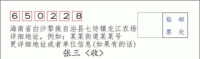 邮编信封:邮政编码572000-海南省南沙群岛