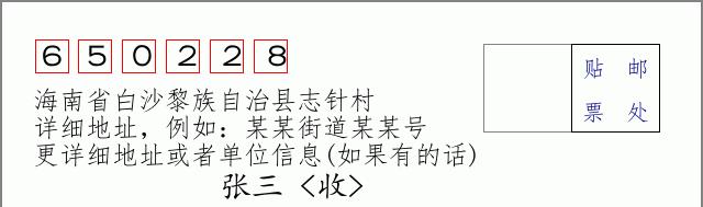 邮编信封:邮政编码572000-海南省南沙群岛