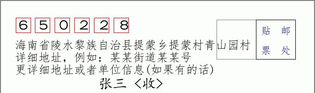 邮编信封:邮政编码572000-海南省南沙群岛