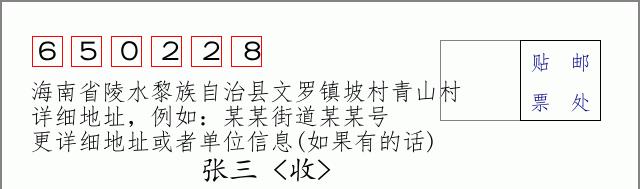 邮编信封:邮政编码572000-海南省南沙群岛