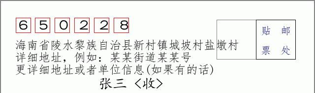 邮编信封:邮政编码572000-海南省南沙群岛