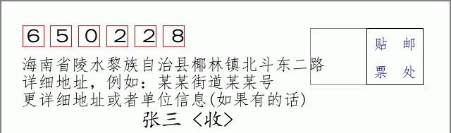 邮编信封:邮政编码572000-海南省南沙群岛
