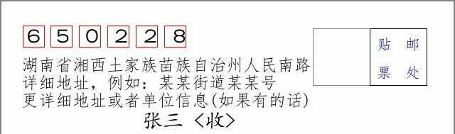 邮编信封:邮政编码572000-海南省南沙群岛