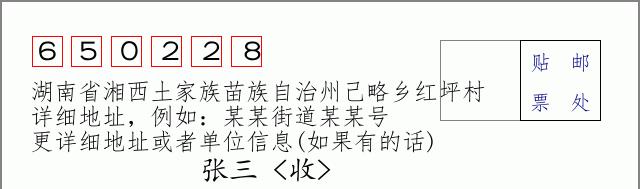 邮编信封:邮政编码572000-海南省南沙群岛