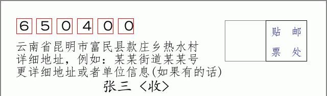 邮编信封:邮政编码572000-海南省南沙群岛