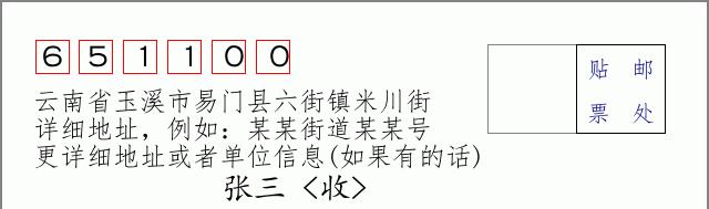 邮编信封:邮政编码572000-海南省南沙群岛