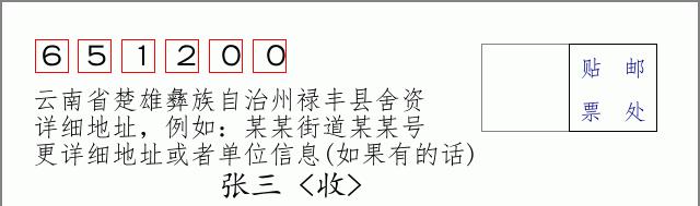 邮编信封:邮政编码572000-海南省南沙群岛