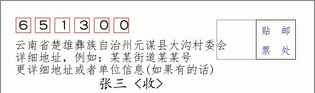 邮编信封:邮政编码572000-海南省南沙群岛