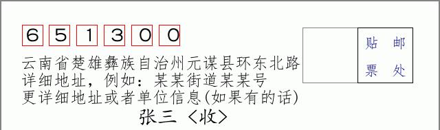 邮编信封:邮政编码572000-海南省南沙群岛