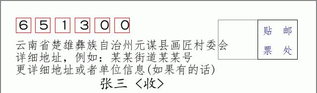 邮编信封:邮政编码572000-海南省南沙群岛