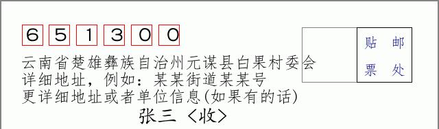邮编信封:邮政编码572000-海南省南沙群岛