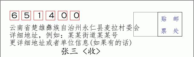 邮编信封:邮政编码572000-海南省南沙群岛