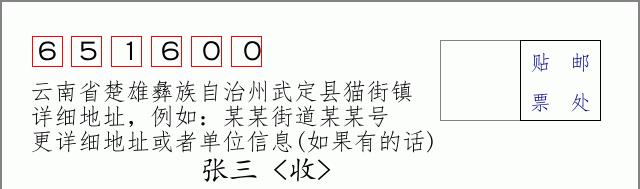 邮编信封:邮政编码572000-海南省南沙群岛