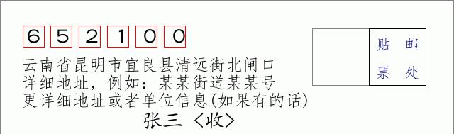 邮编信封:邮政编码572000-海南省南沙群岛
