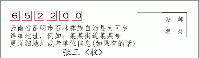 邮编信封:邮政编码572000-海南省南沙群岛