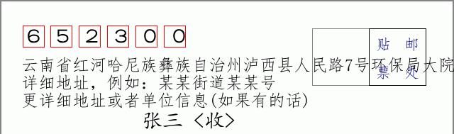 邮编信封:邮政编码572000-海南省南沙群岛