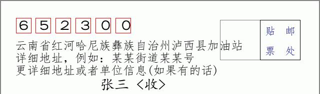 邮编信封:邮政编码572000-海南省南沙群岛