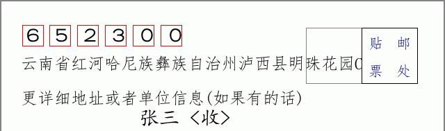 邮编信封:邮政编码572000-海南省南沙群岛