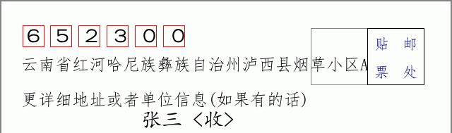 邮编信封:邮政编码572000-海南省南沙群岛