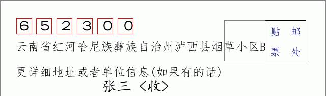 邮编信封:邮政编码572000-海南省南沙群岛