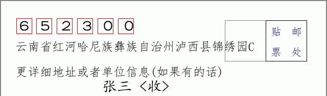 邮编信封:邮政编码572000-海南省南沙群岛